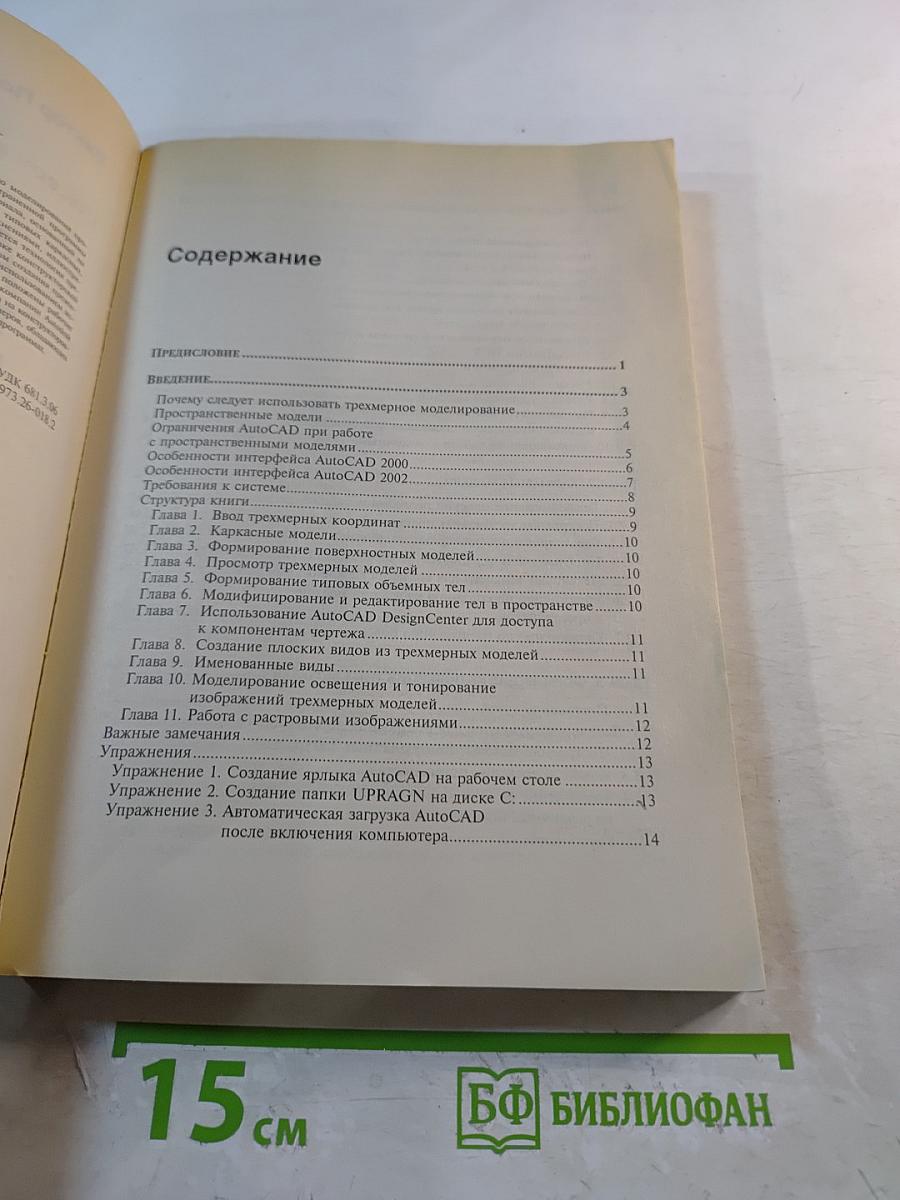 AutoCAD Трехмерное моделирование и дизайн