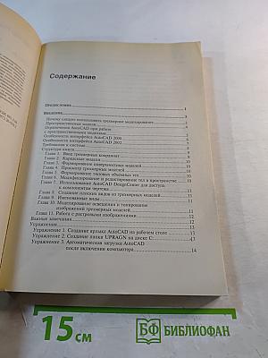 AutoCAD Трехмерное моделирование и дизайн