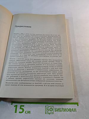 AutoCAD Трехмерное моделирование и дизайн