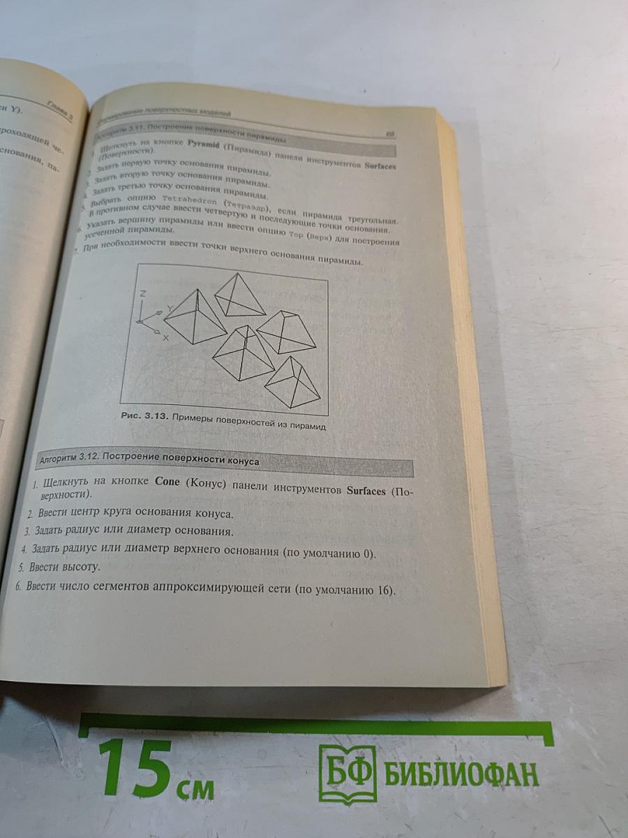 AutoCAD Трехмерное моделирование и дизайн