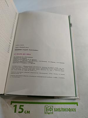 Атлас-определитель От земли до неба для учащихся начальных классов
