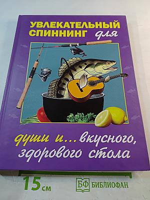 Увлекательный спиннинг для души и... вкусного, здорового стола