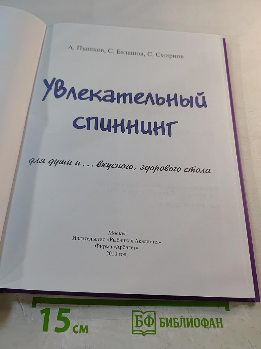 Увлекательный спиннинг для души и... вкусного, здорового стола