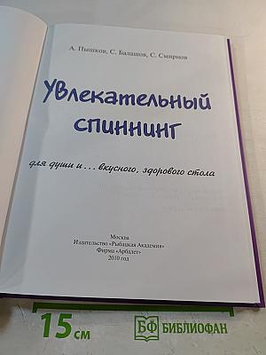 Увлекательный спиннинг для души и... вкусного, здорового стола