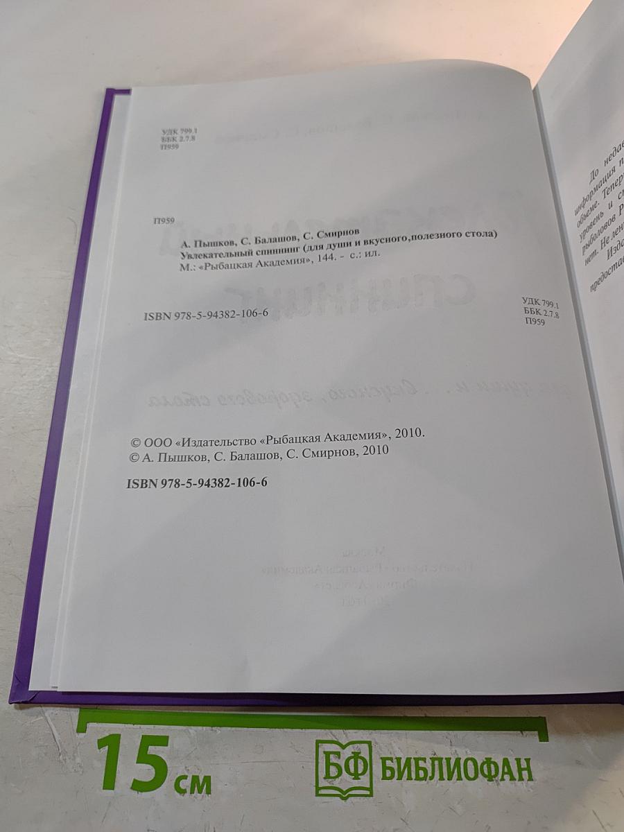 Увлекательный спиннинг для души и... вкусного, здорового стола