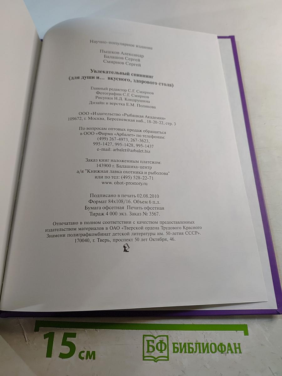 Увлекательный спиннинг для души и... вкусного, здорового стола