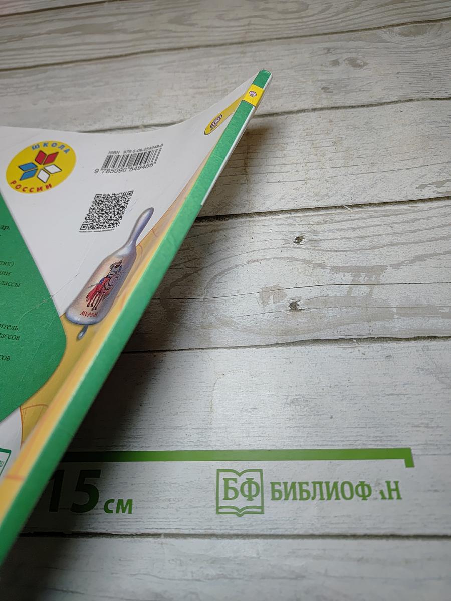 Окружающий мир 1 класс. Часть 1