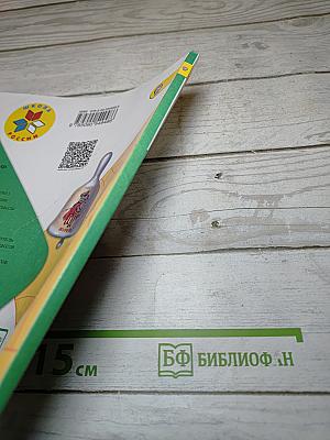 Окружающий мир 1 класс. Часть 1