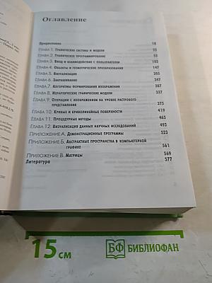 Интерактивная компьютерная графика. Вводный курс на базе OpenGL