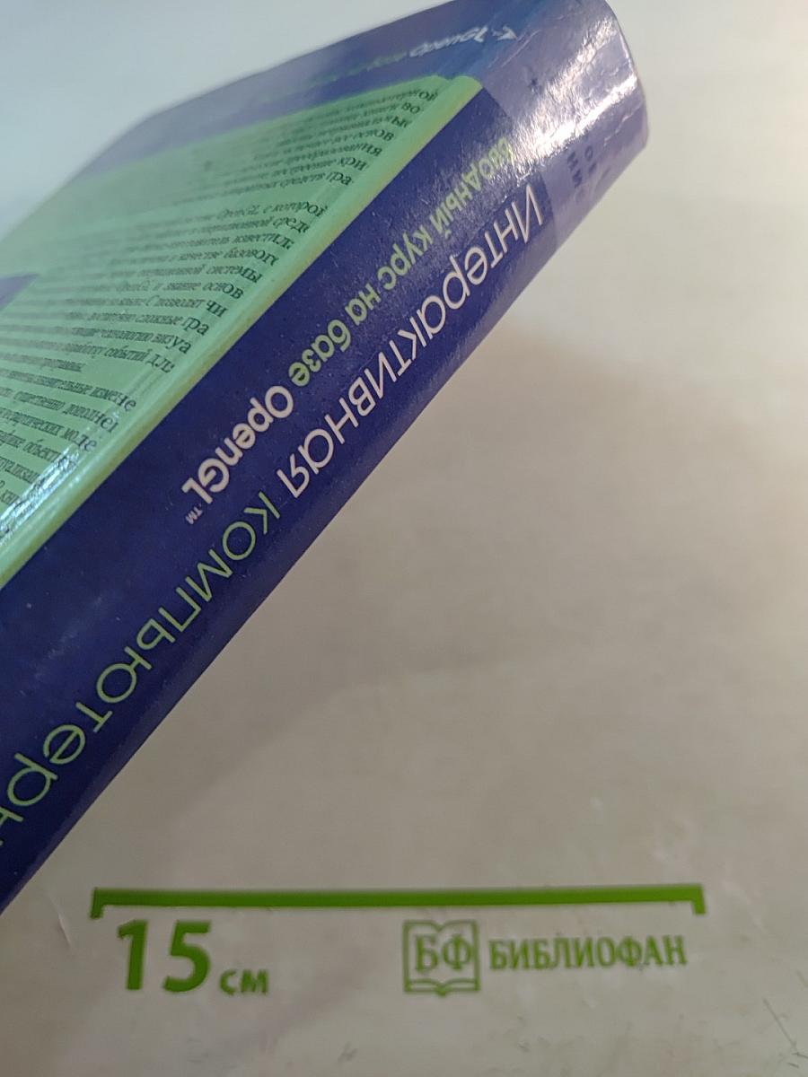 Интерактивная компьютерная графика. Вводный курс на базе OpenGL