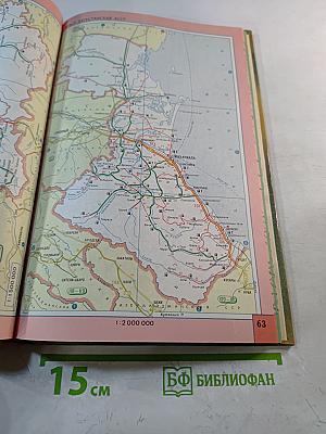 Атлас автомобильных дорог СССР