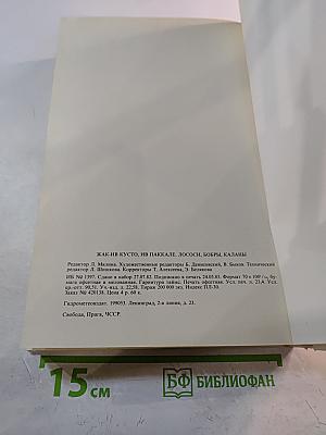 Лососи, бобры, каланы