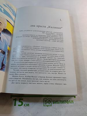 Сюрпризы моря