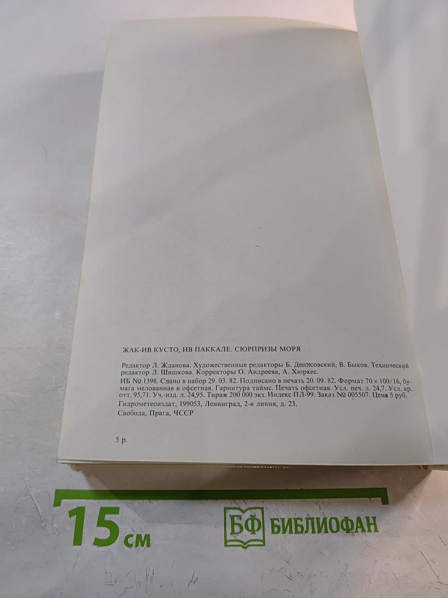 Сюрпризы моря