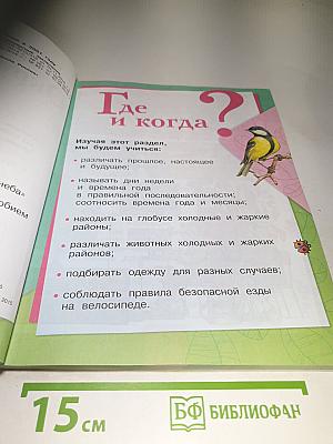 Окружающий мир 1 класс Часть 2