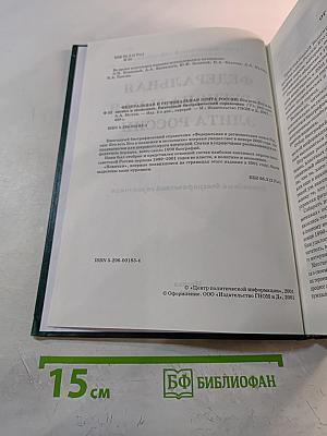 Федеральная и региональная элита России: Кто есть кто в политике и экономике