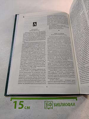 Федеральная и региональная элита России: Кто есть кто в политике и экономике