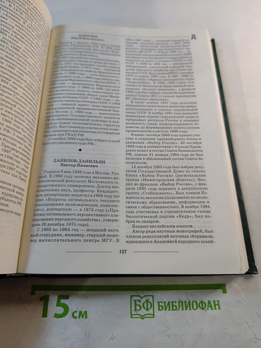 Федеральная и региональная элита России: Кто есть кто в политике и экономике