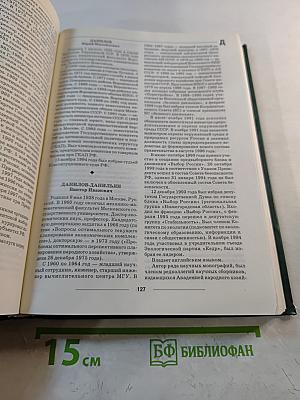 Федеральная и региональная элита России: Кто есть кто в политике и экономике