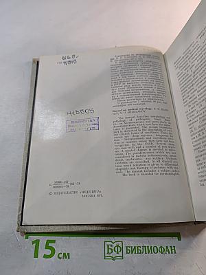 Руководство по медицинской микологии