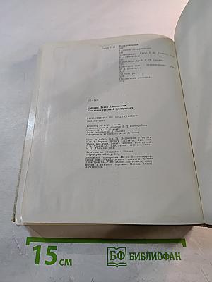 Руководство по медицинской микологии