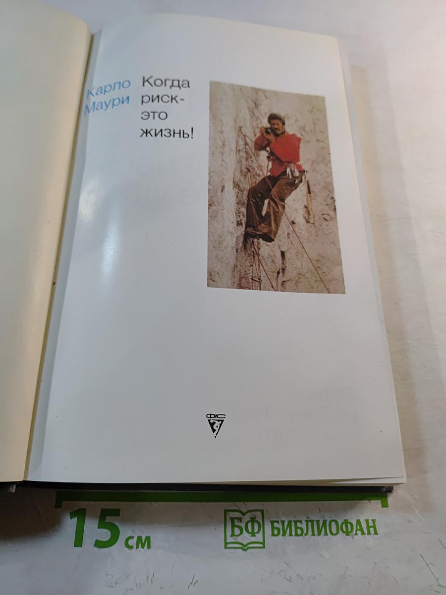 Когда риск — это жизнь!