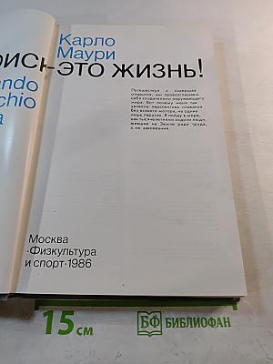 Когда риск — это жизнь!
