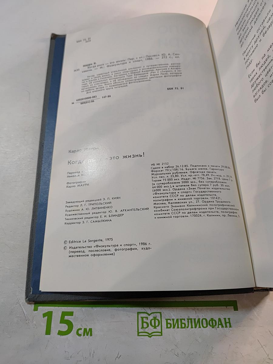 Когда риск — это жизнь!