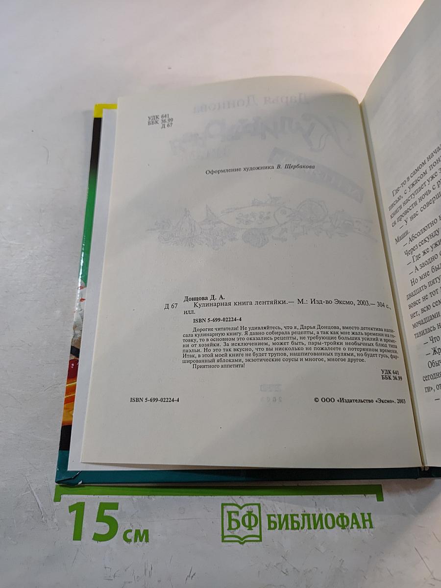 Кулинарная книга лентяйки