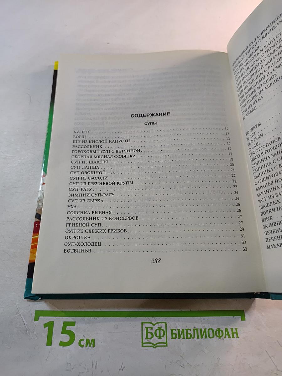 Кулинарная книга лентяйки