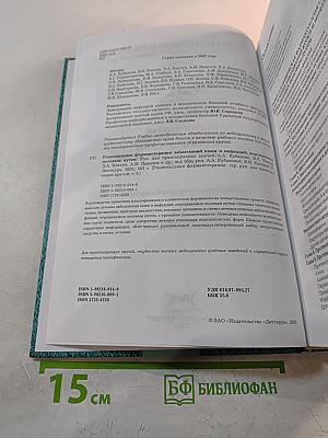 Рациональная фармакотерапия заболеваний кожи и инфекций, передаваемых половым путем