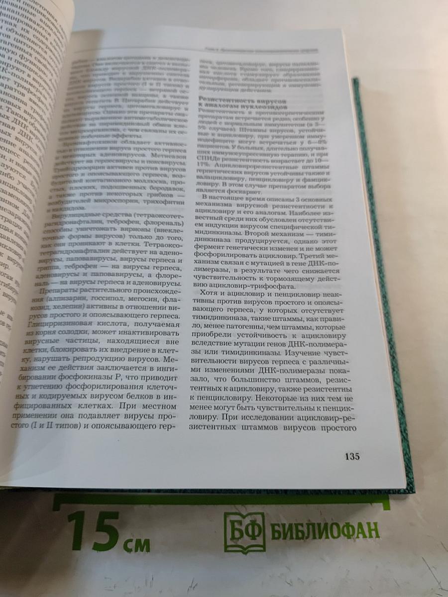 Рациональная фармакотерапия заболеваний кожи и инфекций, передаваемых половым путем