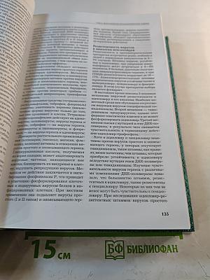 Рациональная фармакотерапия заболеваний кожи и инфекций, передаваемых половым путем