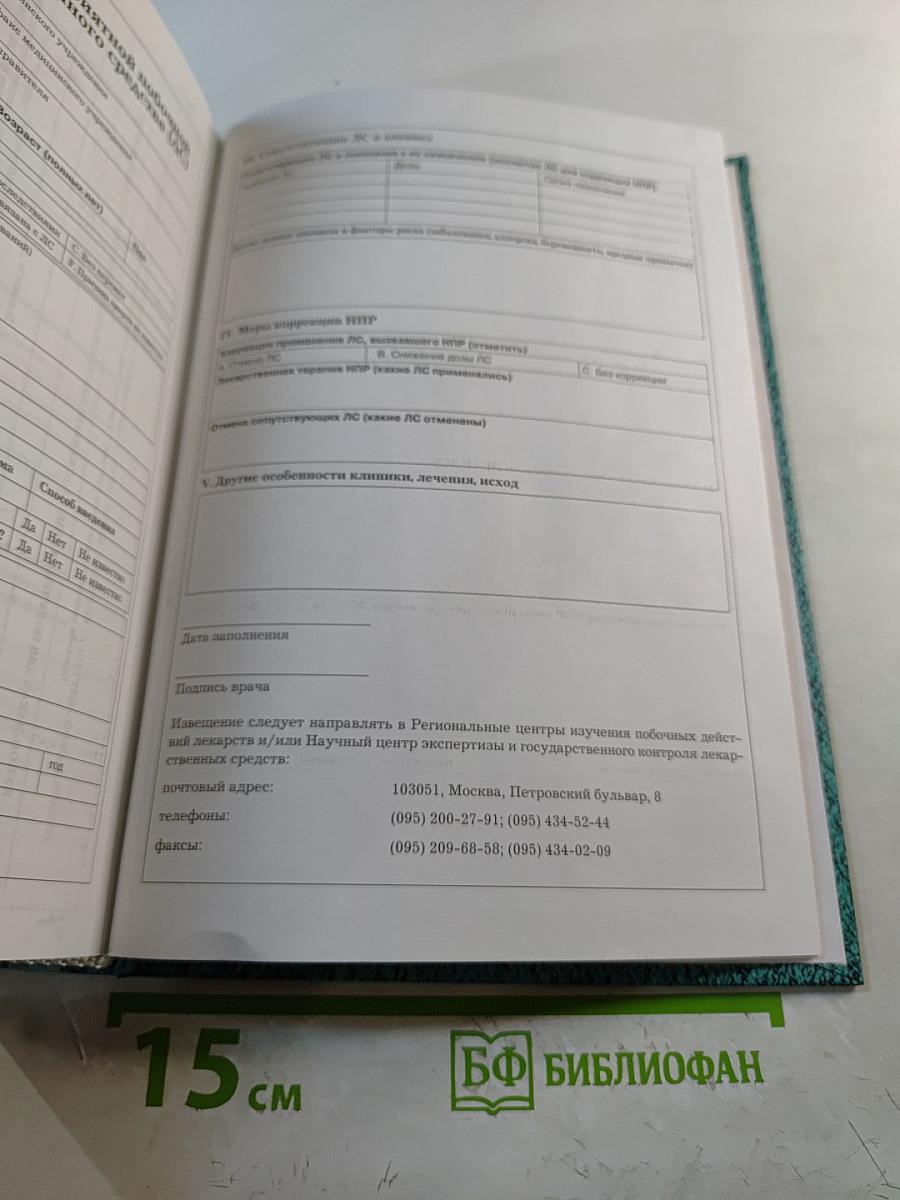 Рациональная фармакотерапия заболеваний кожи и инфекций, передаваемых половым путем