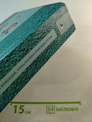 Рациональная фармакотерапия заболеваний кожи и инфекций, передаваемых половым путем