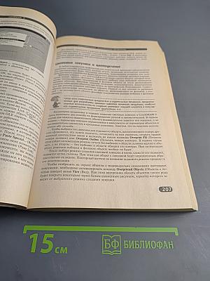 Самоучитель по компьютерной графике