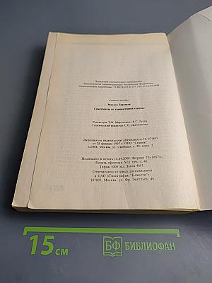 Самоучитель по компьютерной графике