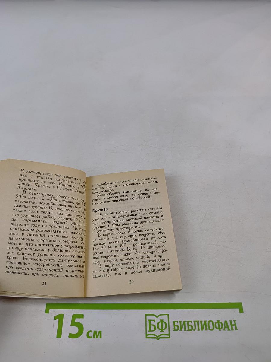 Целебные вершки и корешки (натуропатический лечебник)