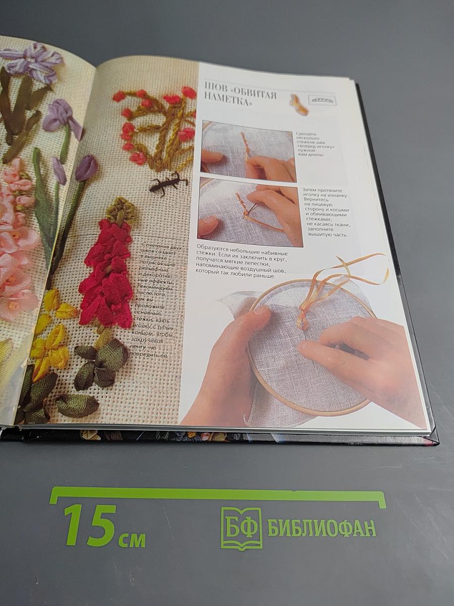 Энциклопедия. Вышивка шелковыми лентами