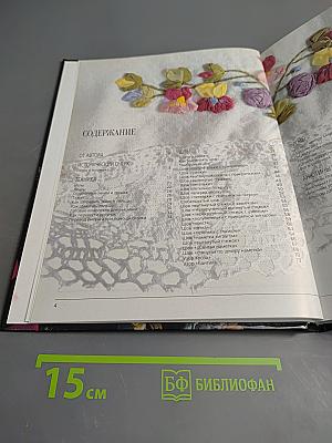 Энциклопедия. Вышивка шелковыми лентами