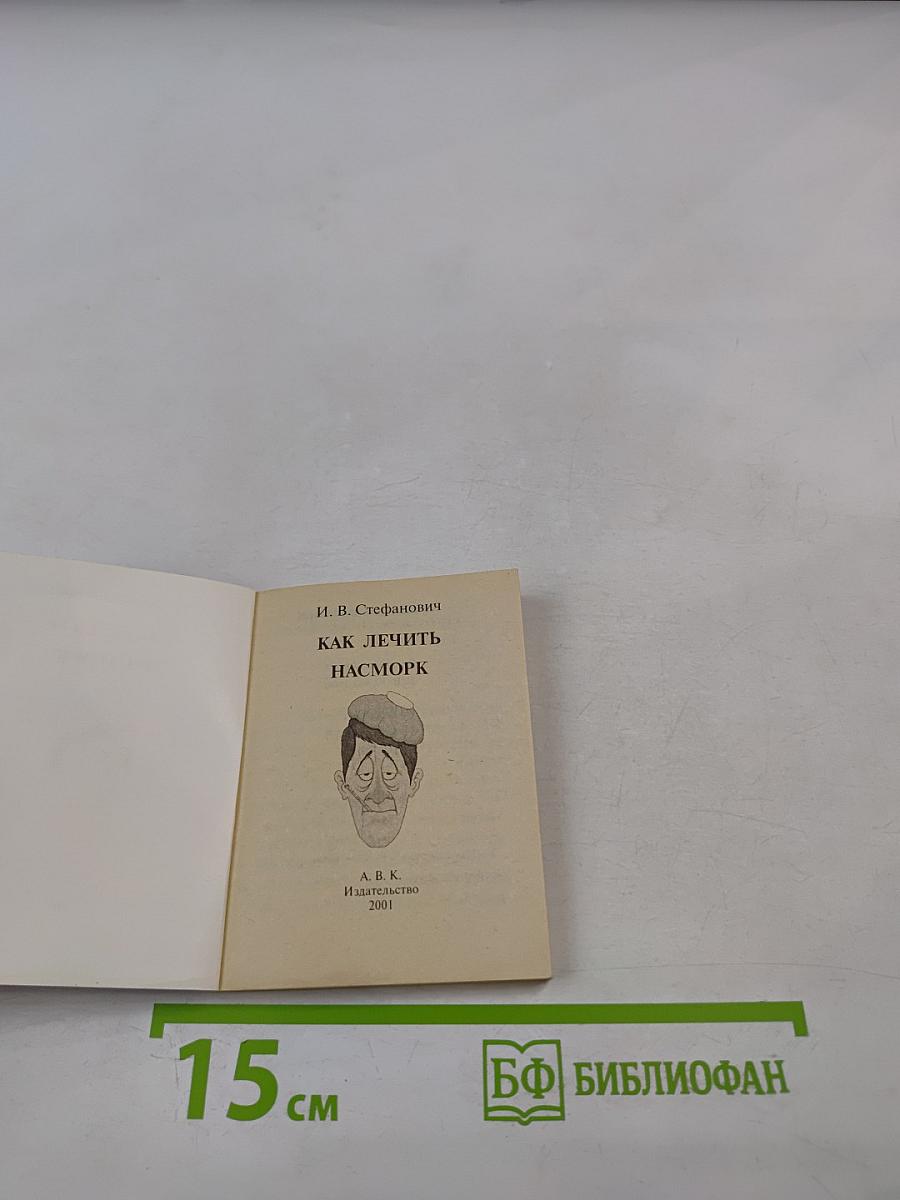 150 способов КАК избавиться ОТ НАСМОРКА