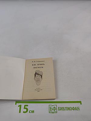150 способов КАК избавиться ОТ НАСМОРКА
