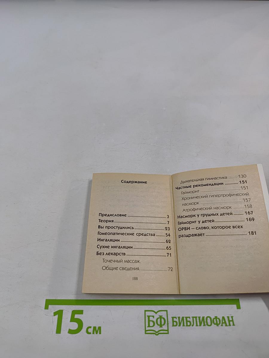 150 способов КАК избавиться ОТ НАСМОРКА