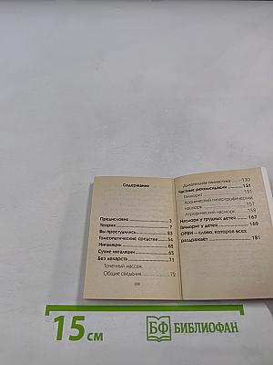 150 способов КАК избавиться ОТ НАСМОРКА