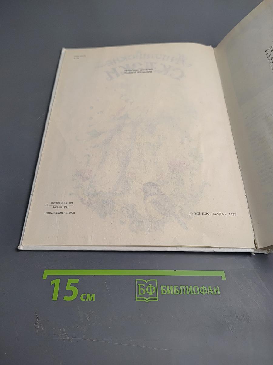 Английские Сказки