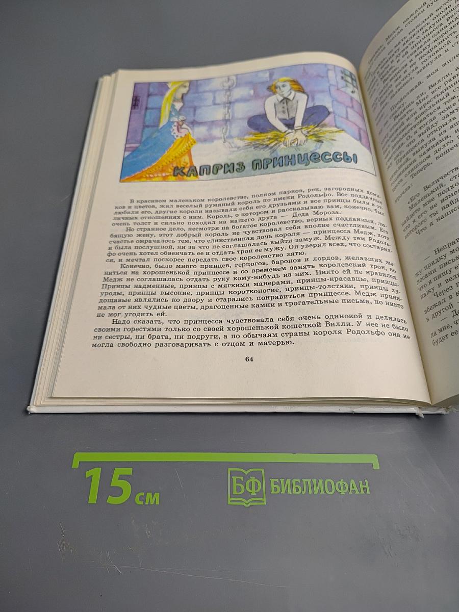 Английские Сказки