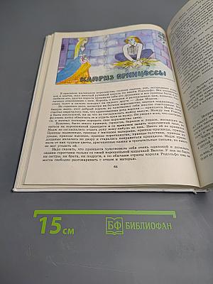 Английские Сказки