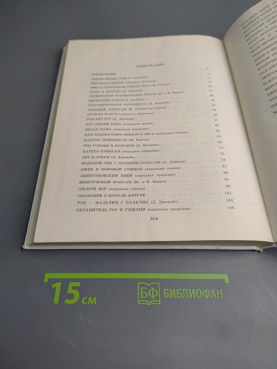 Английские Сказки