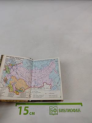 Географический Атлас СССР