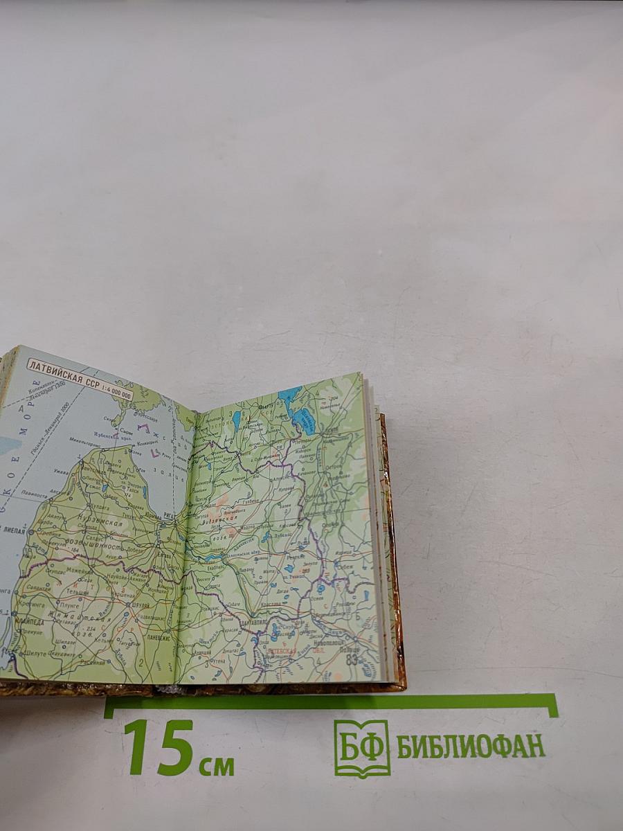 Географический Атлас СССР